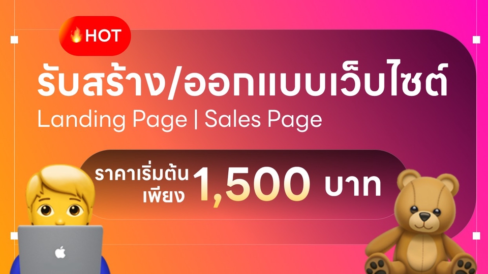 Web Development - 🌟 รับสร้างและออกแบบ Web Site  Landing Page / Sale Page ครบจบใน 1 หน้า - 1