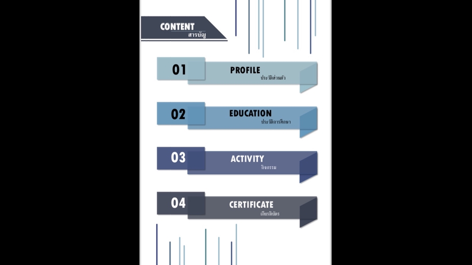 Portfolio & Resume - Portfolio/resume ยื่นสมัครเรียนต่อ/สมัครทำงาน - 13