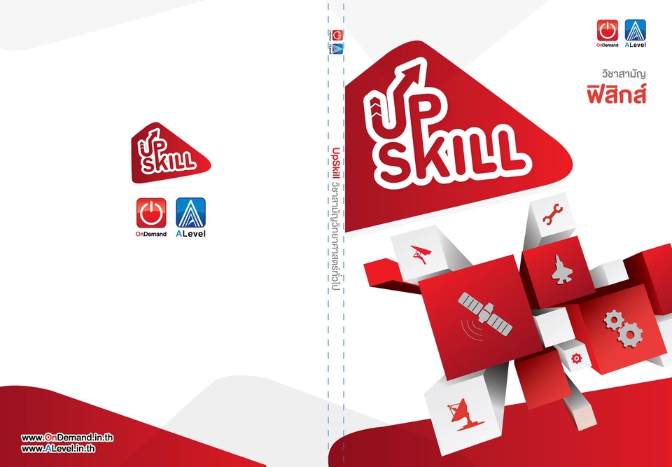 ออกแบบโปสเตอร์ สื่อสิ่งพิมพ์ อัพสกิล บริการออกแบบ โฆษณา