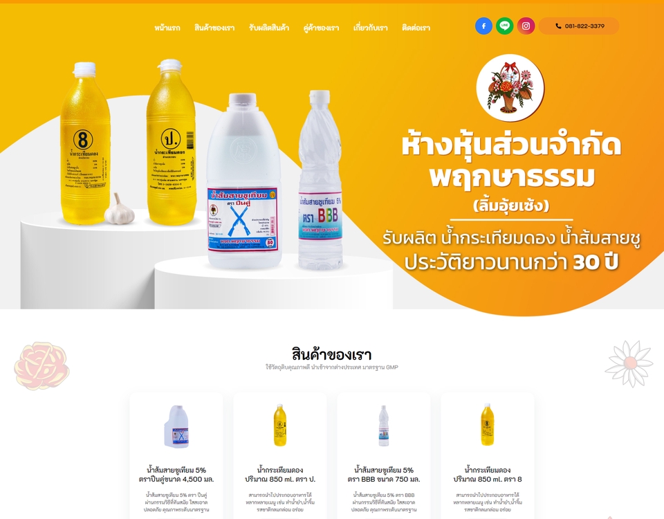 รับทำเว็บไซต์ รับทำเว็บขายของออนไลน์ รับออกแบบเว็บขายของ สร้างเว็บไซต์ขายของ สร้างเว็บขายสินค้า