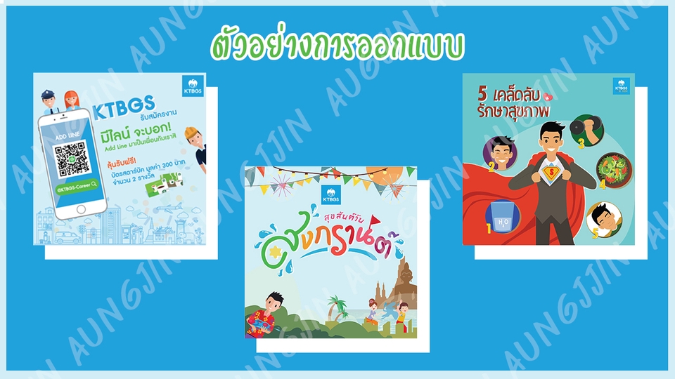 Banner โฆษณา - รับออกแบบ สื่อประชาสัมพันธ์และโฆษณาต่างๆ สำหรับ Facebook, Line, Instagram, Twitter, และอื่นๆ - 9