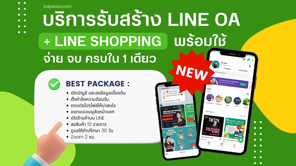 แอดมินดูแลเพจ เว็บไซต์ และร้านค้าออนไลน์ - รับสร้าง LINE OA (Line Official Account) พร้อมใช้ - 1