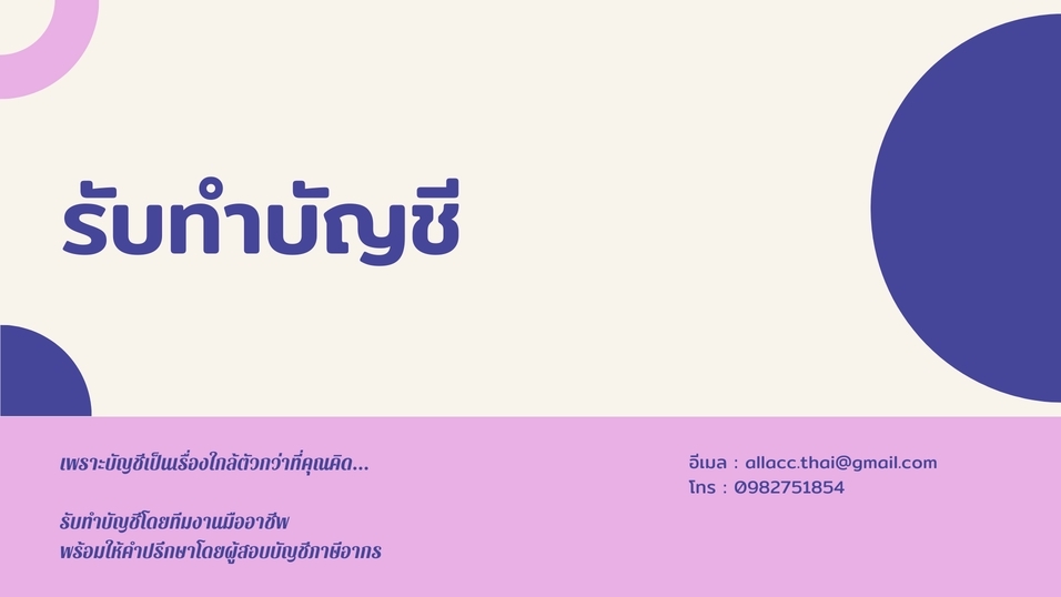 ทำบัญชีและยื่นภาษี - รับทำบัญชี | ปรึกษาบัญชีภาษี | ปิดงบการเงิน - 1