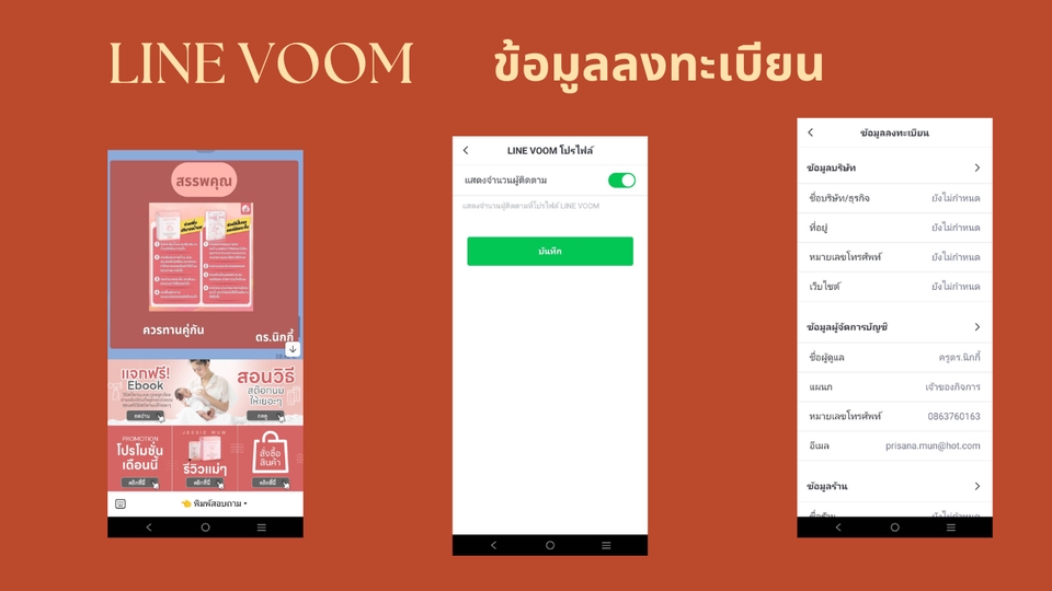 แอดมินดูแลเพจ เว็บไซต์ และร้านค้าออนไลน์ - Fast Track - ครบจบที่นี่ LINE OA - Rich Menu, Card Message, Rich Message, Rich VDO, Profile - 15