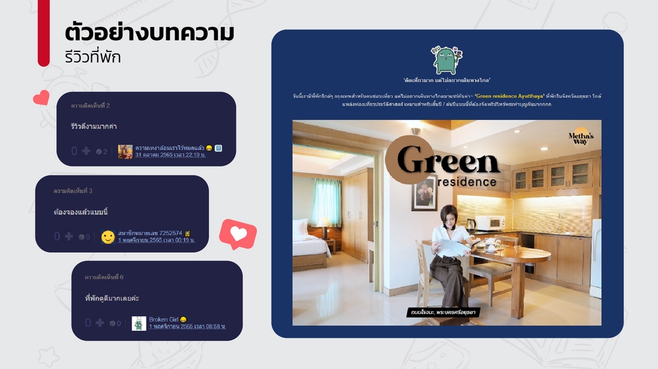 เขียนรีวิว - รับเขียนบทความ / รีวิว Pantip 💫 รีวิวอาหาร รีวิวที่พัก รีวิวสินค้าทุกประเภท - 5