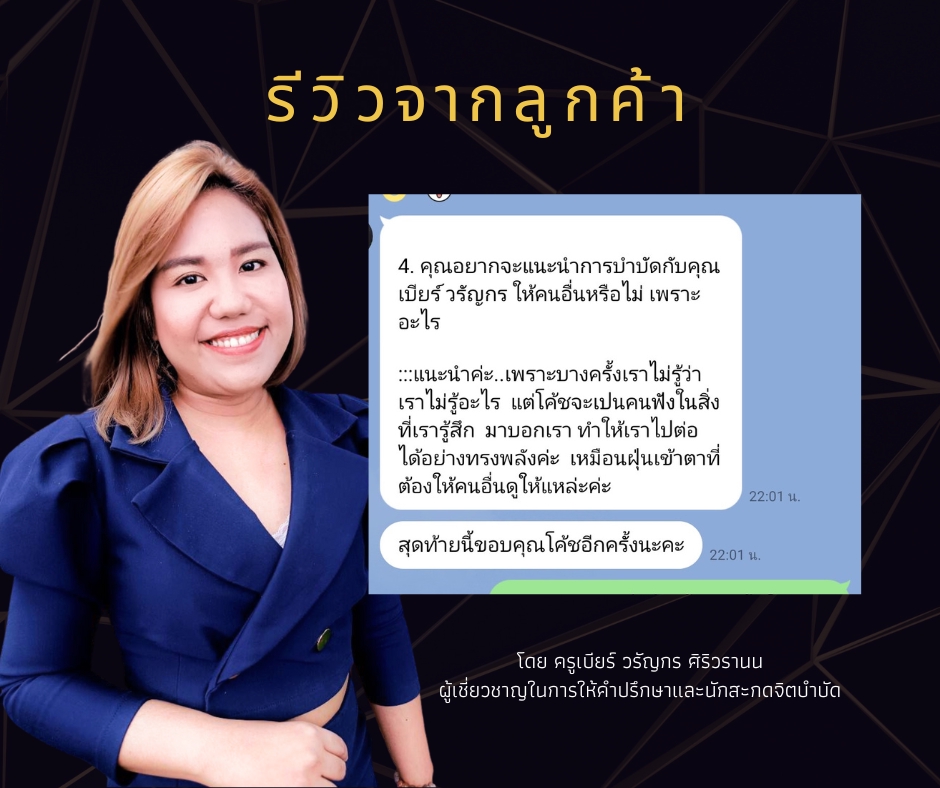 ที่ปรึกษาปัญหาชีวิต - ปรึกษาเรื่องความสัมพันธ์ - 2