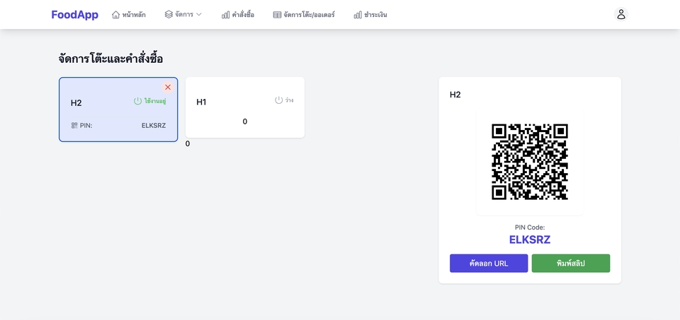 Web Development - Food System Ordering: ระบบสั่งอาหารด้วย QR Code - 11