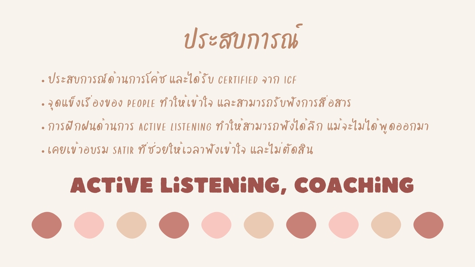 รับปรึกษาปัญหาชีวิต สร้างแรงบันดาลใจ ปรึกษาปัญหาครอบครัว ปรึกษาความรัก life coach ไทย