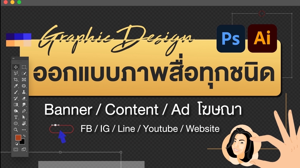 Banner โฆษณา - รับออกแบบภาพสื่อออนไลน์ทุกชนิด Banner / Content / AD / Concept Art - 1