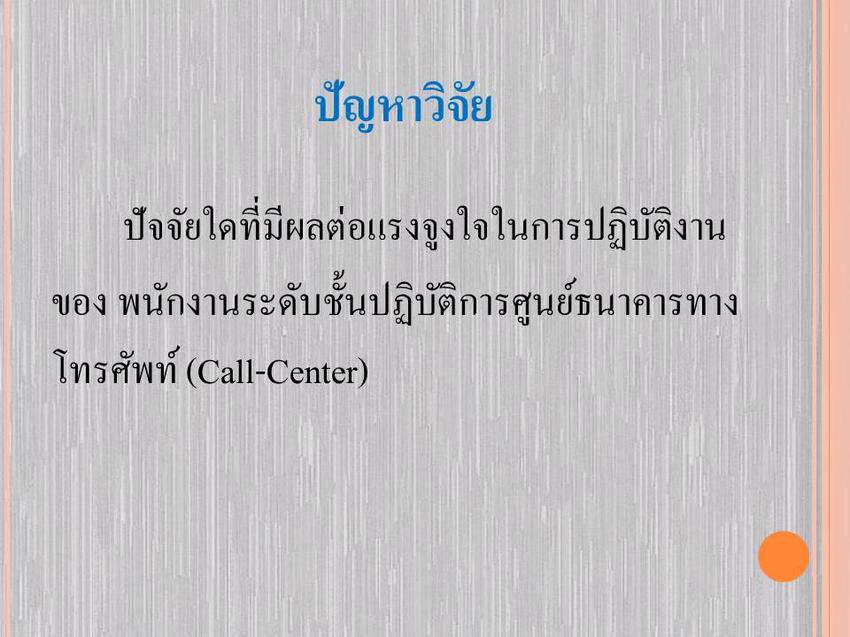 Presentation - รับทำ Presentation ด่วน!!! - 4