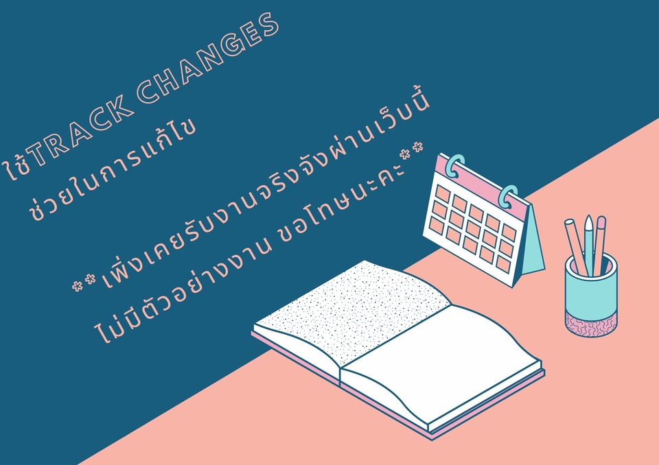 พิสูจน์อักษร - ตรวจสอบคำผิดนิยาย, บทความ, แฟนฟิค - 3