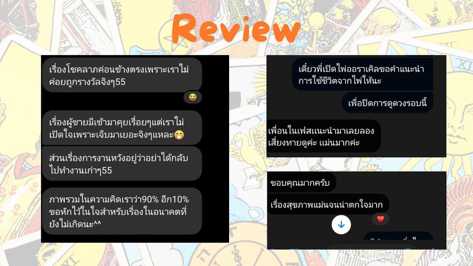 รีวิว ดูดวงความรักเนื้อคู่ ดูดวงไพ่ทาโร่