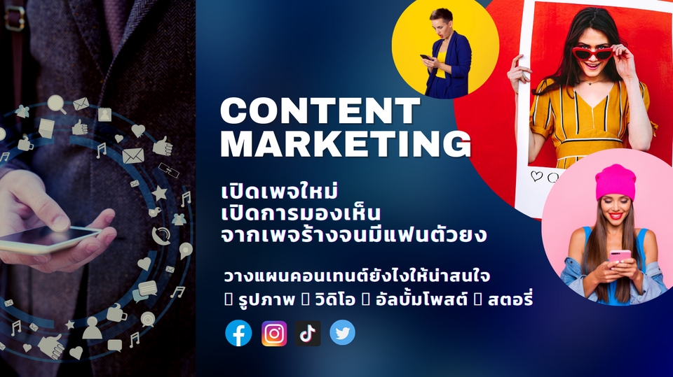 Creative & Content Marketing - ที่ปรึกษาสำหรับ SME ด้านการตลาด วิเคราะห์และหาทางออกทุกปัญหา - 1