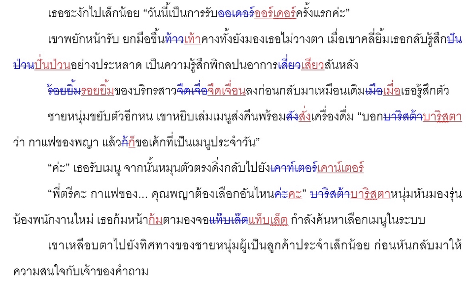 พิสูจน์อักษร - พิสูจน์อักษรนิยาย/บทความ (ภาษาไทย) - 4