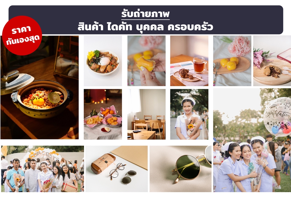 Photography - 📷รับถ่ายภาพ สินค้า บุคคล งานอีเวนท์ จัดองค์ประกอบพร้อมลงแน่นอน - 2