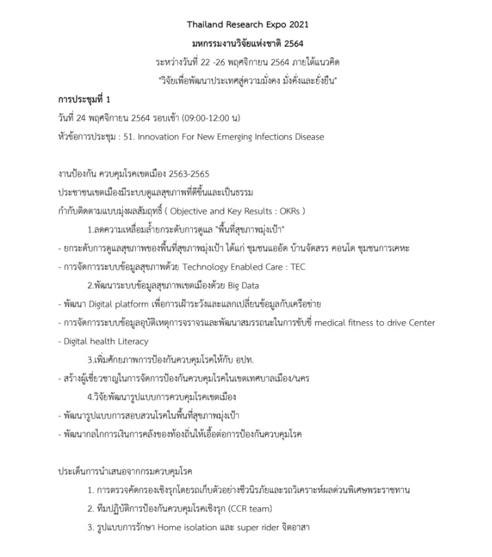 ถอดเทป - ถอดคลิปเสียง - 4