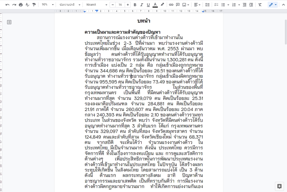 พิสูจน์อักษร - รับงานพิสูจน์อักษรภาษาไทย - 3