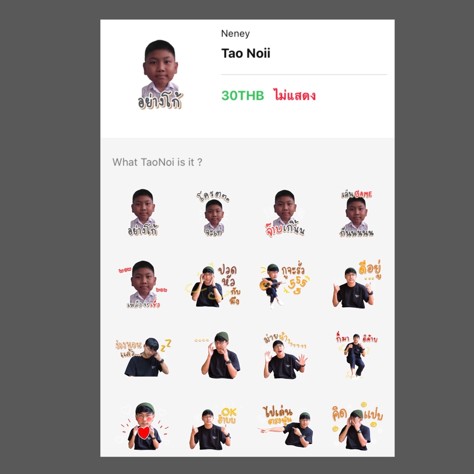 ออกแบบ LINE Sticker - สติกเกอร์ไลน์จากรูปภาพ - 9