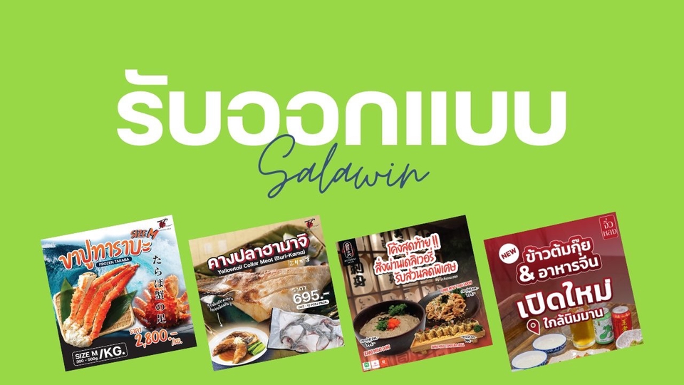 Banner โฆษณา - ออกแบบแบนเนอร์ ภาพ Ads และอื่นๆ - 1