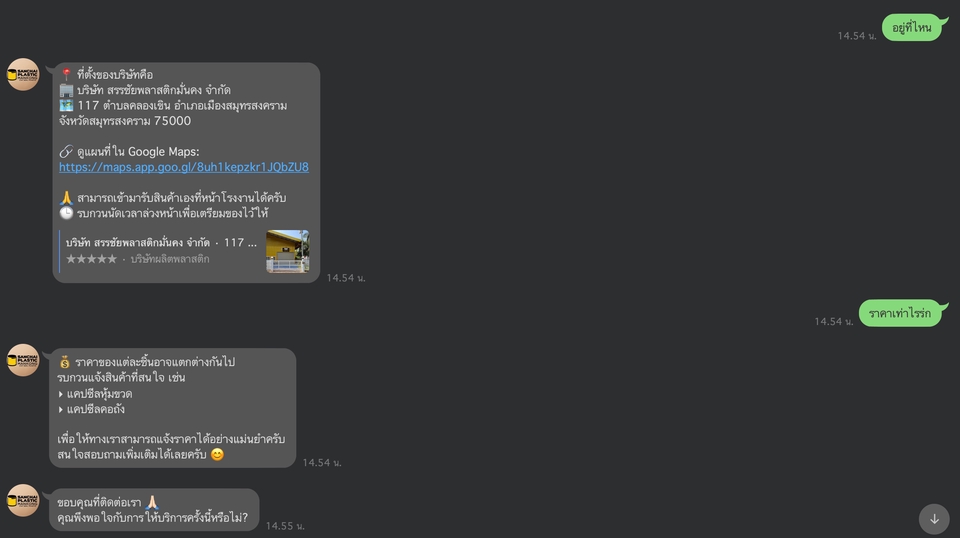 แชทบอทไลน์ ระบบจองคิวออนไลน์ รับทำแชทบอท