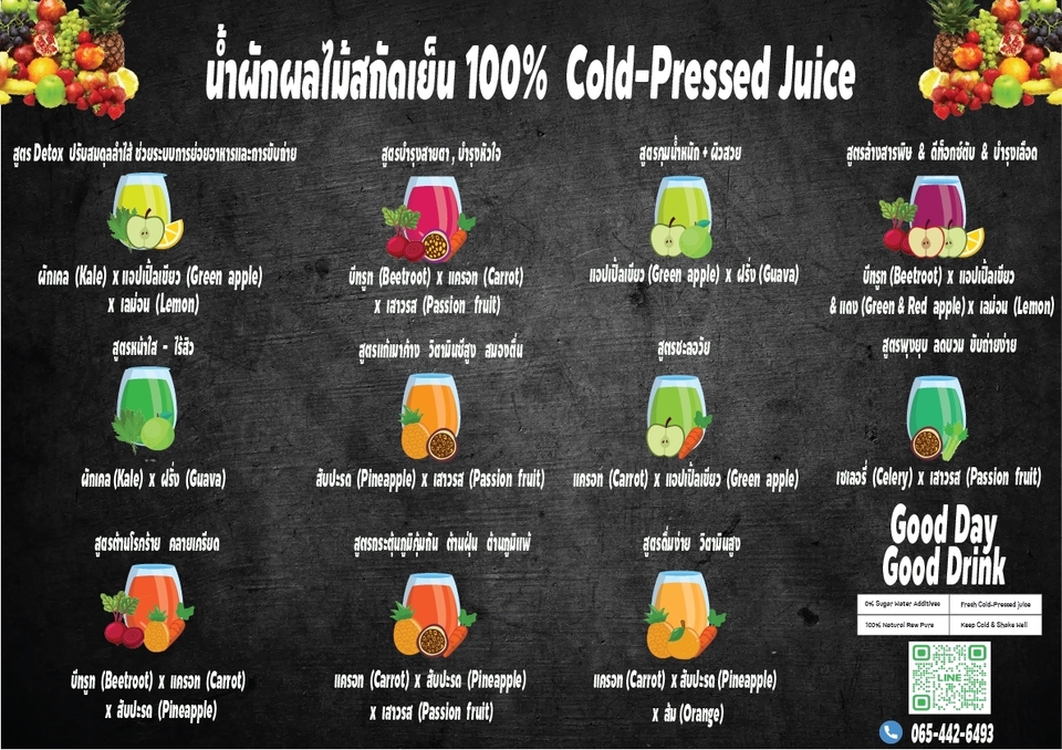 ออกแบบเมนูเครื่องดื่มสมูทตี้ผลไม้คั้นสด 100% โฆษณาโปสเตอร์