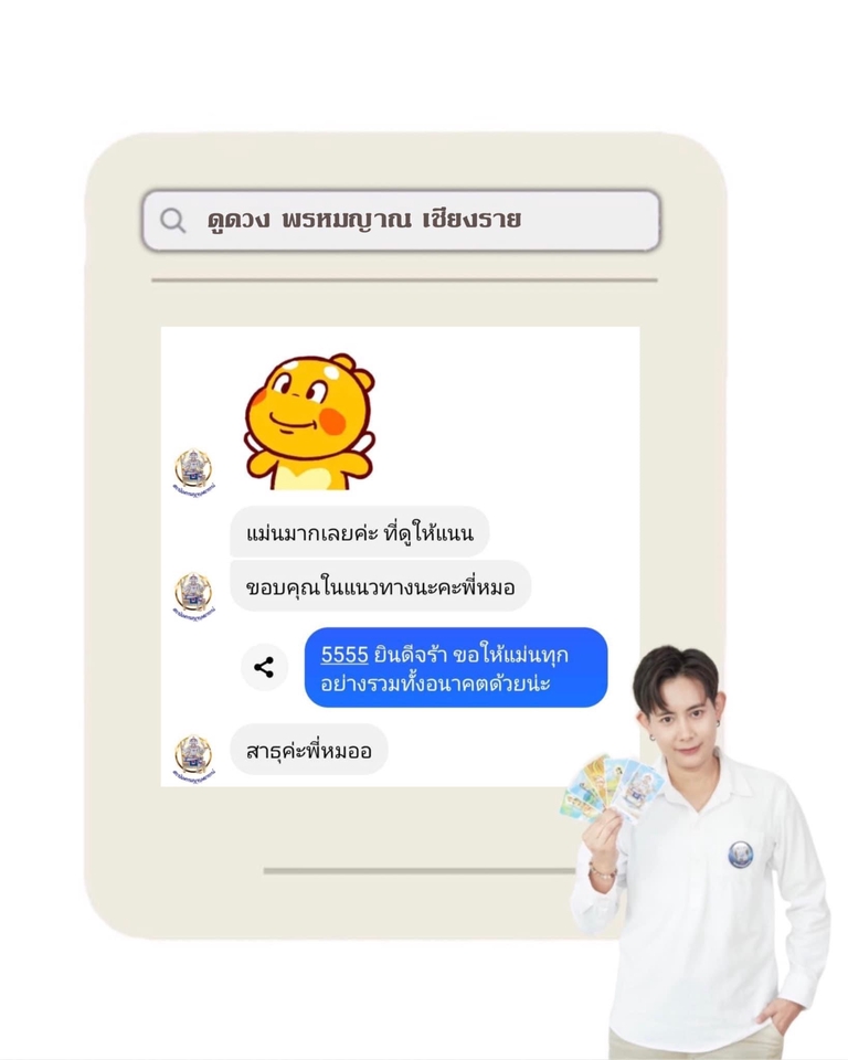 ดูดวง โหราศาสตร์ ความเชื่อ - แม่นยำทุกคำทำนาย ศาสตร์ไทย ”ไพ่พรหมญาณ” - 7