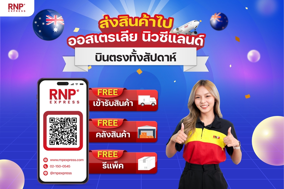 ออกแบบแบนเนอร์ส่งของไปออสเตรเลียและนิวซีแลนด์