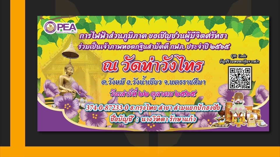 ออกแบบป้ายไวนิลงานประชาสัมพันธ์ เทศกาลวันสำคัญ และอีเว้นท์ต่างๆ ตามที่คุณต้องการ ออกแบบป้ายไวนิลงานประชาสัมพันธ์ เทศกาลวันสำคัญ และอีเว้นท์ต่างๆ ตามที่คุณต้องการ