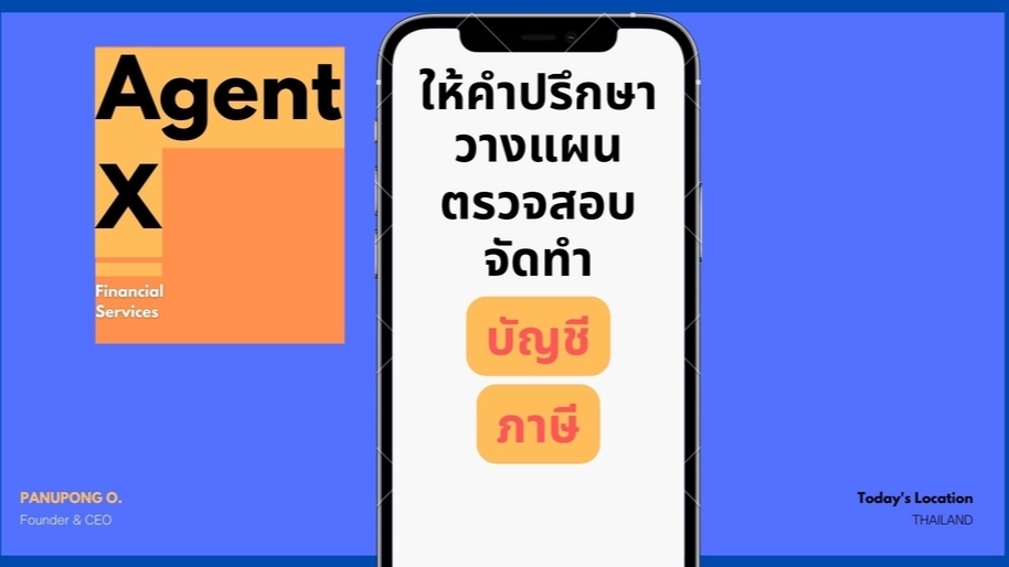 ทำบัญชีและยื่นภาษี - ที่ปรึกษาอิสระทางบัญชีและภาษีเบื้องต้น (Independent Accounting & Fundamental Tax Consultant) - 2