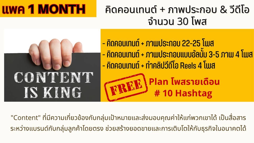 Creative & Content Marketing - คิดคอนเทนต์ไม่ออก...บอกเรา>>รับคิดคอนเทนต์ + ทำกราฟฟิค" เพื่อโพสใน FB/IG/Line@ - 5