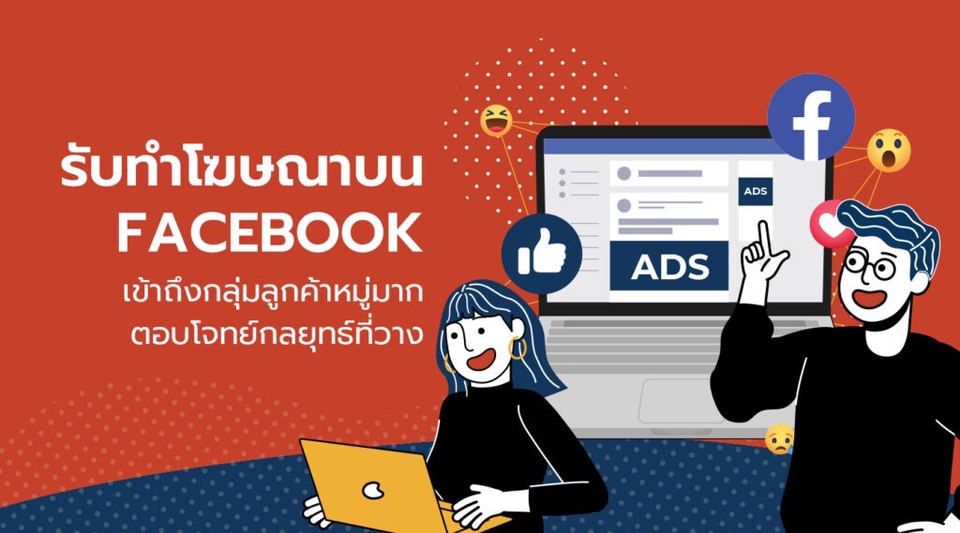 Social Media Ads - รับทำโฆษณา รับแก้งาน Facebook, Instagram, Tiktok - 2