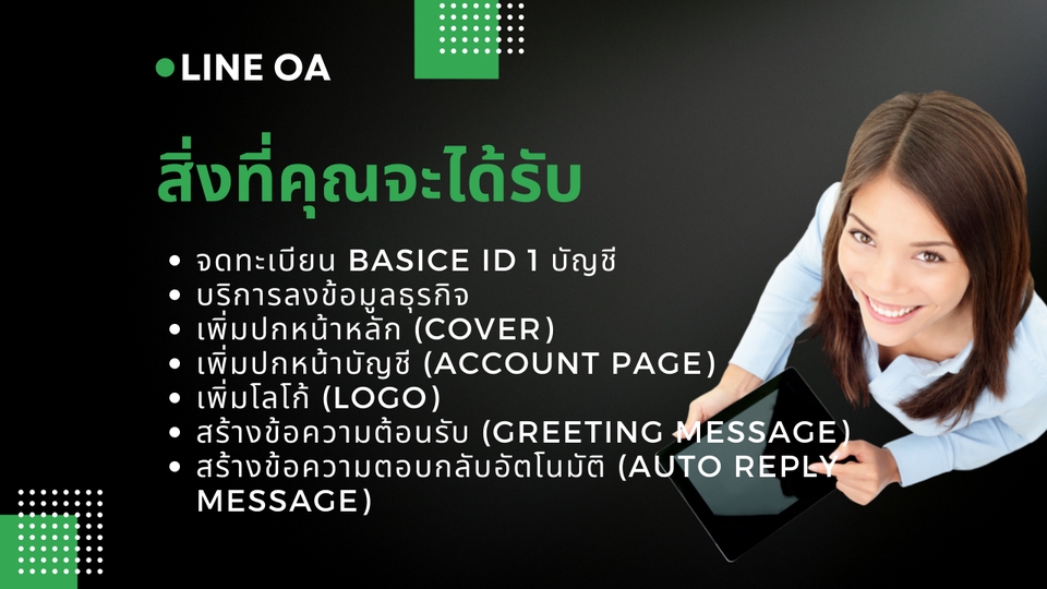 เปิดร้านค้าออนไลน์และลงสินค้า - รับสร้างบัญชี Line Official Account - รับเพิ่มเพื่อน/เพิ่มผู้ติดตาม ในไลน์ Line OA /Line@/ Line Shop - 3