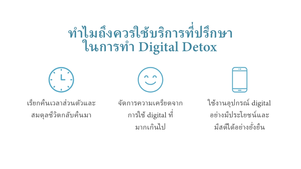 พัฒนาตนเองด้วย Digital Detox