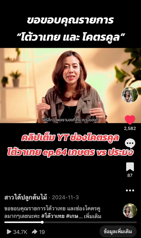 เน็ตไอดอลและบล็อกเกอร์รีวิว - รับรีวิวผลิตภัณฑ์ บริการ หรือโครงการ เกี่ยวกับสิ่งแวดล้อม การเกษตร ปลูกต้นไม้ ยั่งยืน gogreen - 3