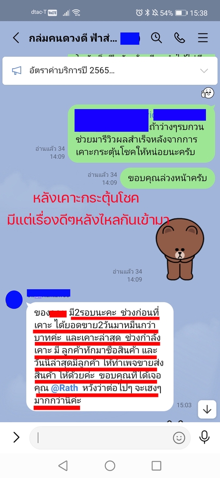 ดูดวง โหราศาสตร์ ความเชื่อ - บริการตรวจดวงชะตาและหาฤกษ์ยามกระตุ้นโชคตามหลักโหราศาสตร์จีน - 22