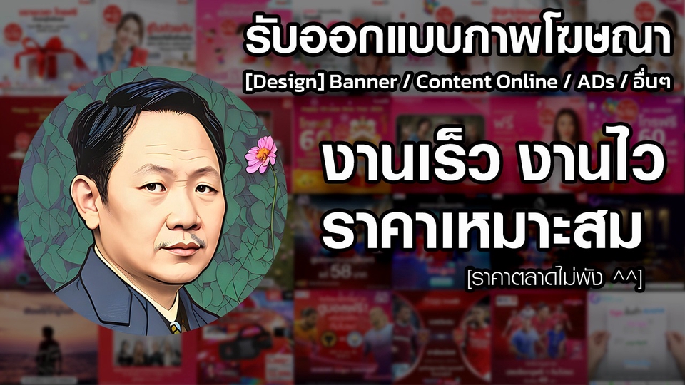 Banner โฆษณา - [Design] Banner / Content Online / ADs / อื่นๆ - 1