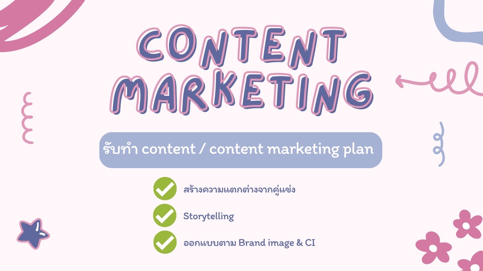 Creative & Content Marketing - เขียน Content / Content marketing บน Social Media - 1