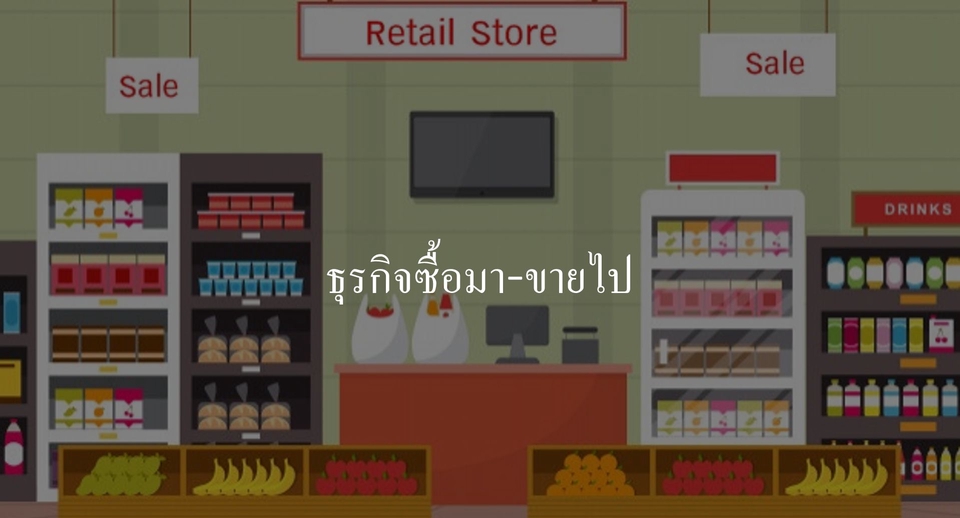 รับทำบัญชี บริการทำบัญชี รับปิดงบบัญชี รับทําบัญชีอิสระ รับวางระบบบัญชี ทำบัญชีร้านค้าออนไลน์