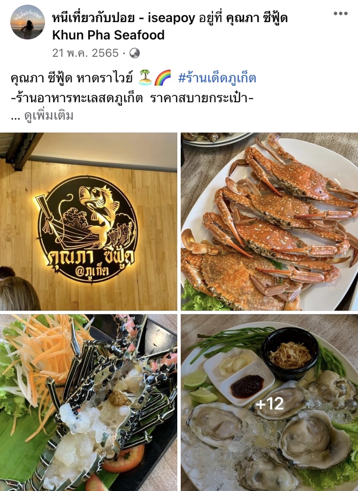 วางแพลนเที่ยว - รับรีวิวสถานที่เที่ยว ที่พัก คาเฟ่ ร้านอาหาร และผลิตภัณฑ์ทั่วประเทศไทย - 9