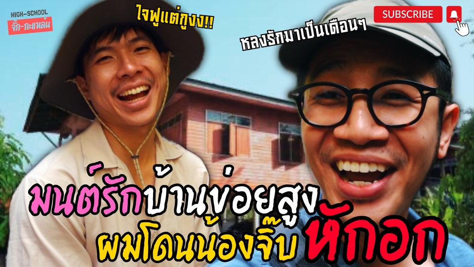 รับตัดต่อวีดีโอ แต่งงาน บ้านสวย ถ่ายวีดีโอ ท่องเที่ยว