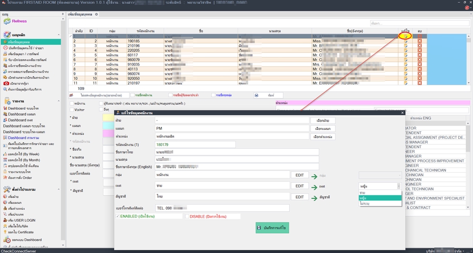 Desktop Application - โปรแกรมบันทึกข้อมูลการใช้ห้องพยาบาล(ในโรงงานหรือสถานประกอบการ) - 7