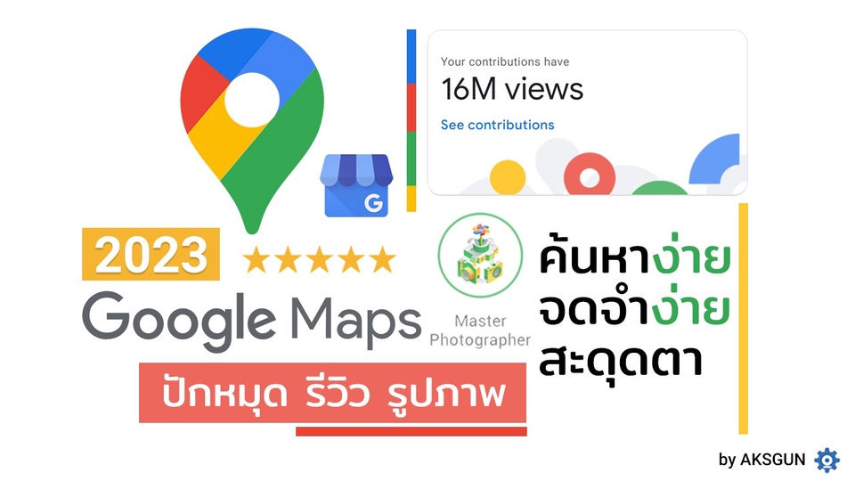 Google Map & My Business - [2023] 📍 ปักหมุด Google Maps & Google Business สร้างยอดวิว รีวิวให้สะดุดตา - 1