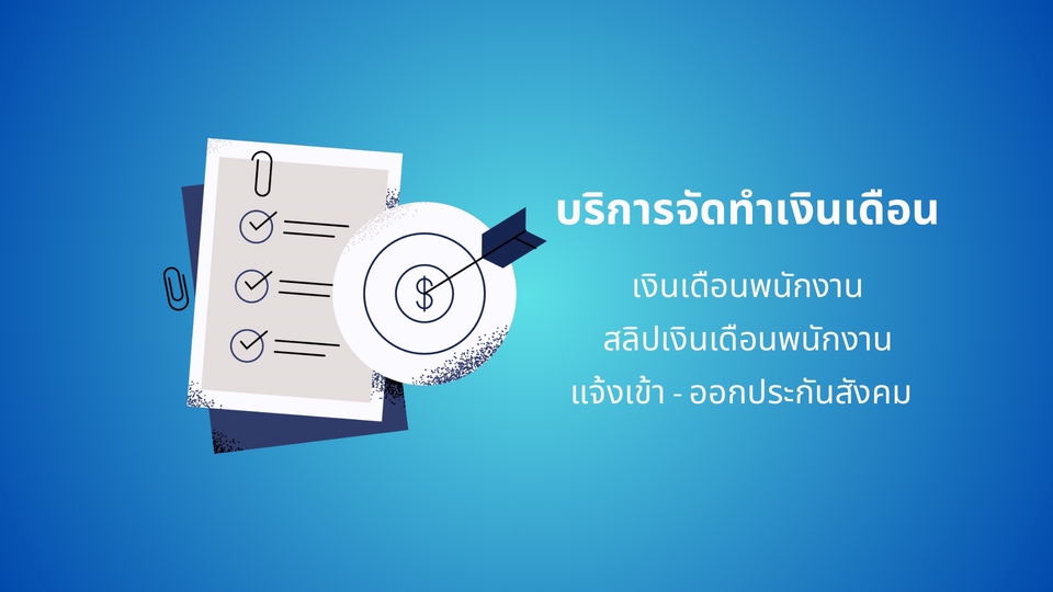 ทำบัญชีและยื่นภาษี - รับทำบัญชี ยื่นภาษี ปิดงบ - 3