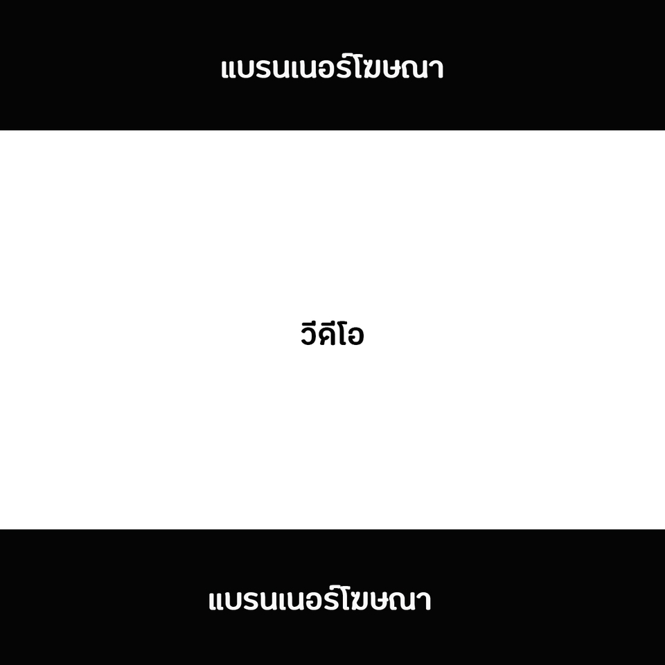 ถ่ายและตัดต่อวีดีโอ - รับตัดต่อวีดีโอ ใส่โลโก้ ใส่แบรนเนอร์โฆษณาแบบง่ายๆ ราคาถูก - 2