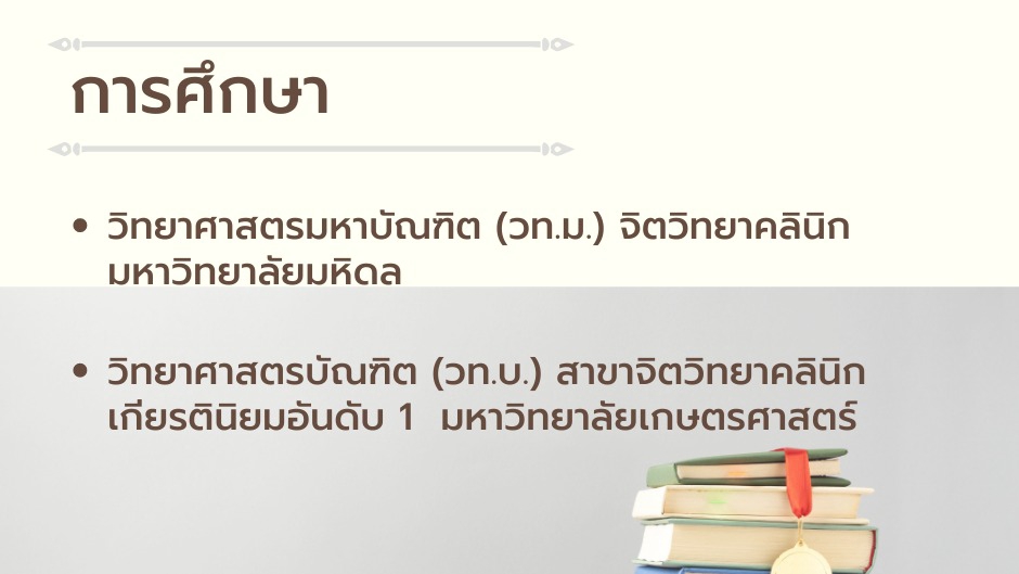 นักจิตวิทยา - ให้คำปรึกษาทางจิตวิทยาเสมือนเพื่อนคู่คิด รับฟัง เรียนรู้ และทำความเข้าใจปัญหาไปด้วยกัน  - 3