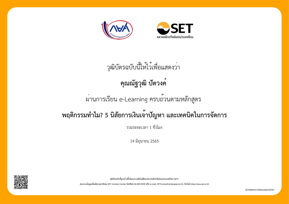 สอนการลงทุน - สอนการวางแผนการเงินและการลงทุน - 8