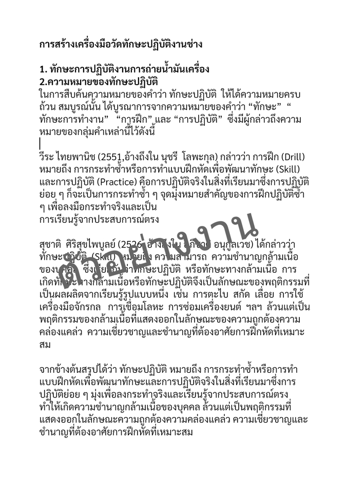 พิมพ์งาน และคีย์ข้อมูล - รับพิมพ์งานทุกรูปแบบ, รายงาน ,งานนำเสนอ และอื่นๆ - 4