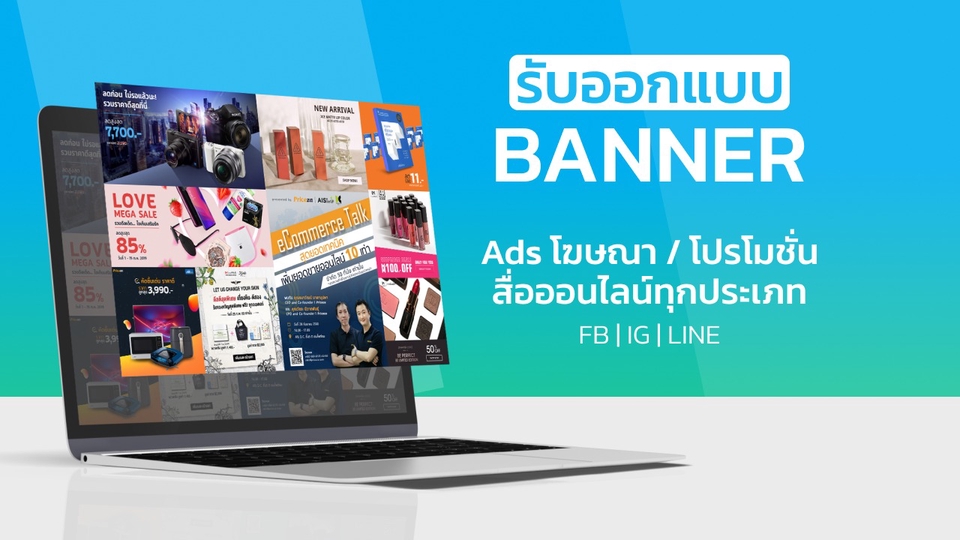 Banner โฆษณา - รับออกแบบ Banner / สื่อโฆษณา สำหรับลงบน Social Media และ Offline - 1