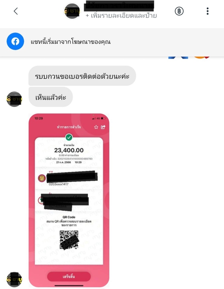 แอดมินดูแลเพจ เว็บไซต์ และร้านค้าออนไลน์ - Sale Admin - 21