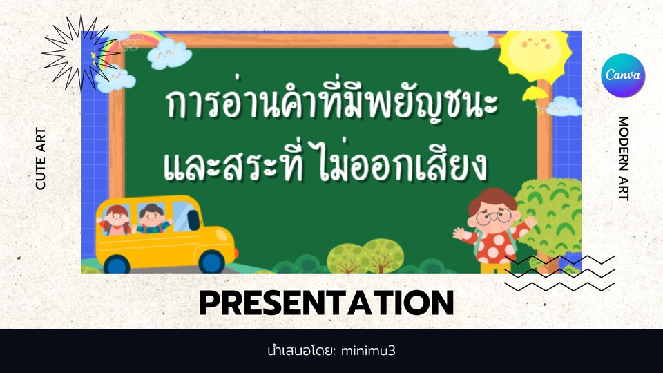 Presentation - รับออกแบบหรือตกแต่ง PRESENTATION น่ารัก ๆ ราคาสบายกระเป๋า - 7